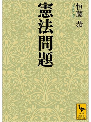 cover image of 憲法問題